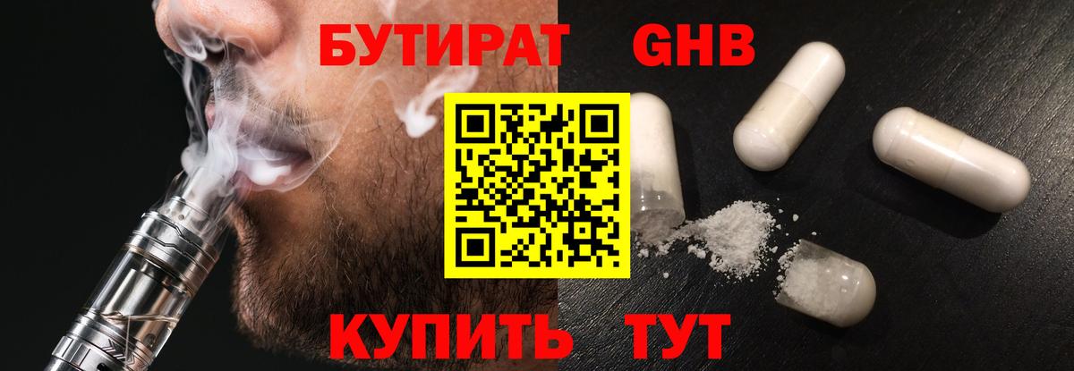 Бутират  БУТИРАТ BDO  Вход с VPN  Шебекино 