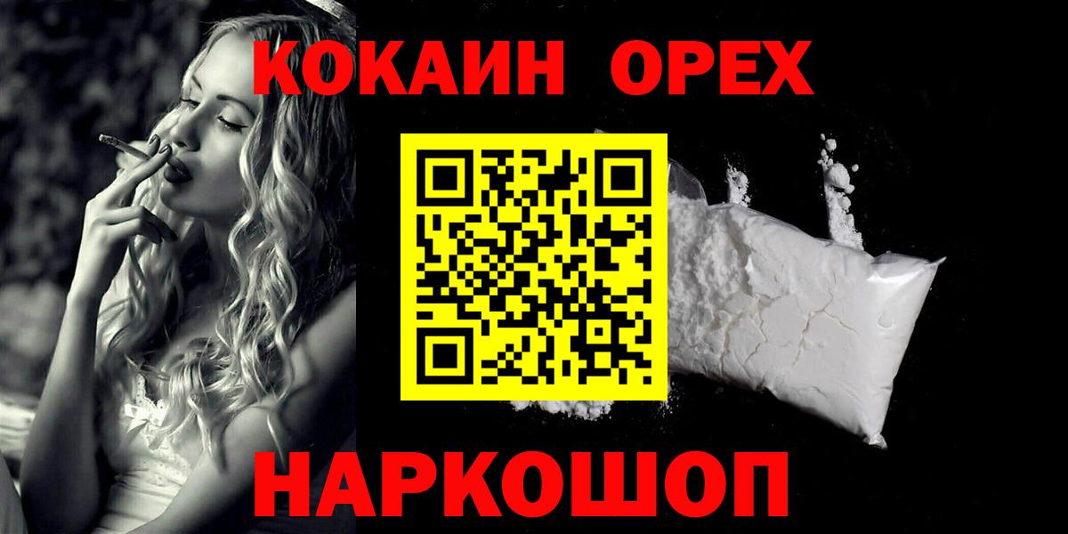COCAIN  Вход с VPN  Шебекино  Cocaine Эквадор  КОКАИН Колумбийский 