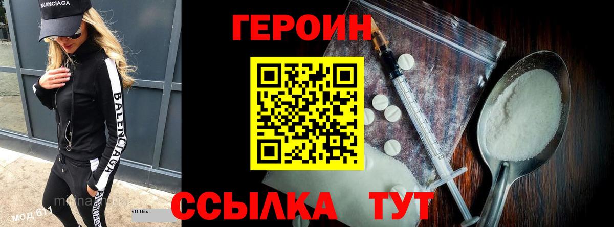 ГЕРОИН  Вход с VPN  Шебекино  Героин хмурый 