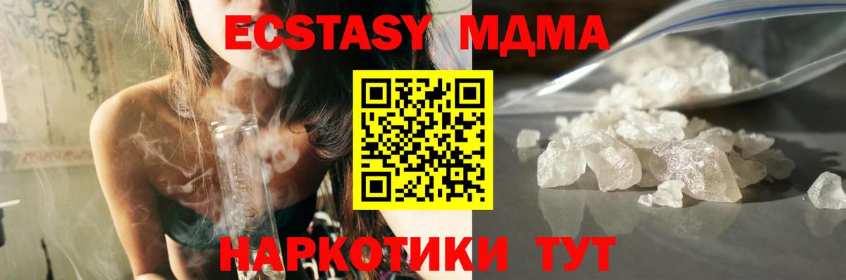 MDMA  Вход с VPN  МДМА Molly  Шебекино  MDMA кристаллы 