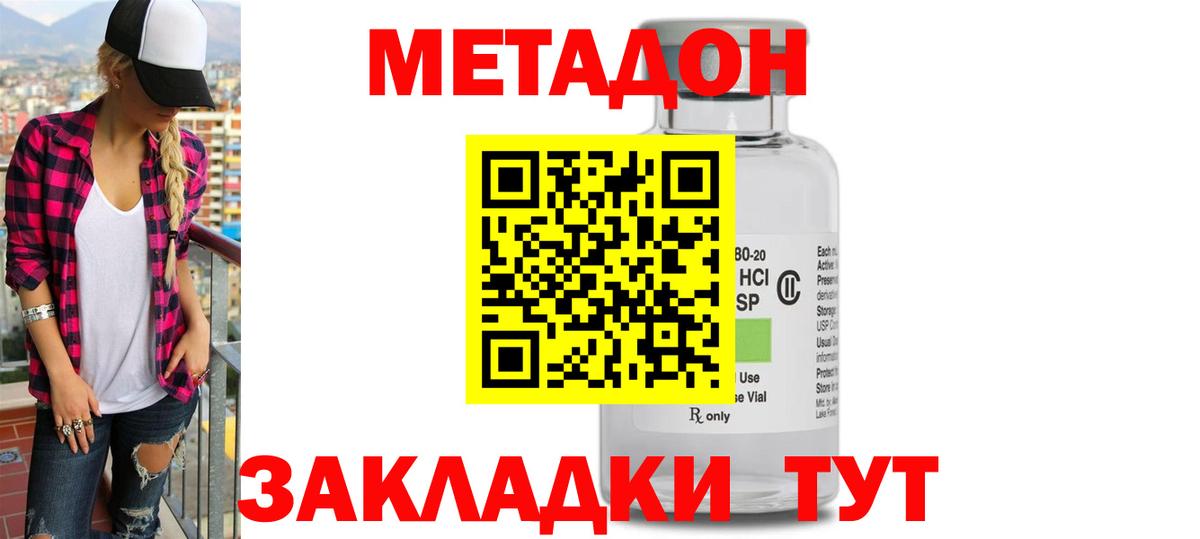 МЕТАДОН methadone Шебекино