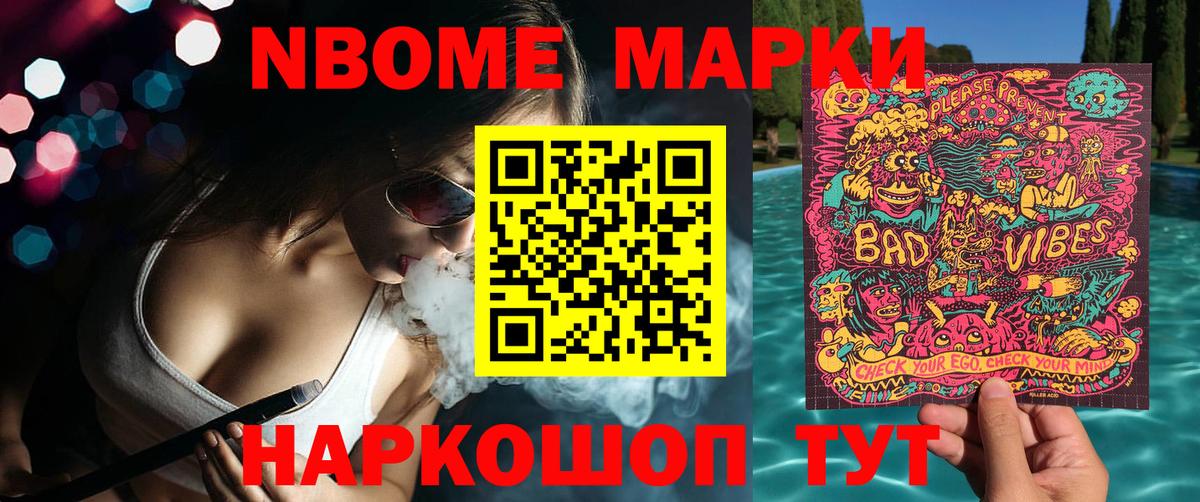 Марки NBOMe 1,8мг Шебекино