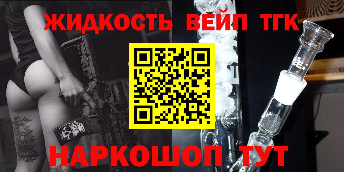 Шебекино  ТГК вейп  магазин продажи наркотиков  Вход с VPN 