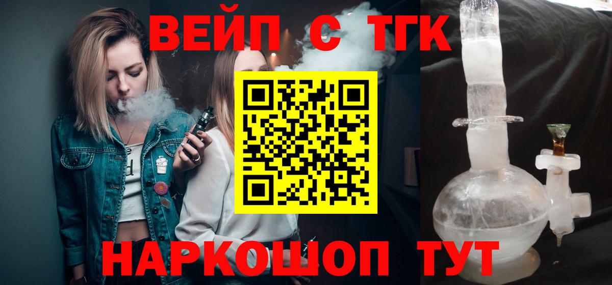 ТГК вейп с тгк Шебекино